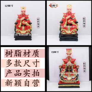 包邮树脂神像 火龙王像 红衣火龙真君四海龙王爷 家用工艺摆件