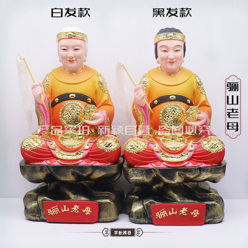 包邮树脂骊山老母神像 十二老母娘娘佛像 家用黎山老母摆件 - 封面