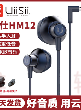 UiiSii云仕HM12耳机金属重低音线控半入耳式有线通用音乐带麦耳塞