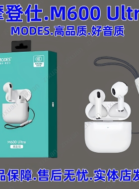 MODES摩登仕M600ultra配版半入耳式HiFi重低音TWS真无线蓝牙耳机