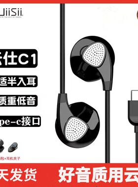 UiiSii云仕C1耳机半入耳式带麦重低音Type-c数字接口有线通用耳塞