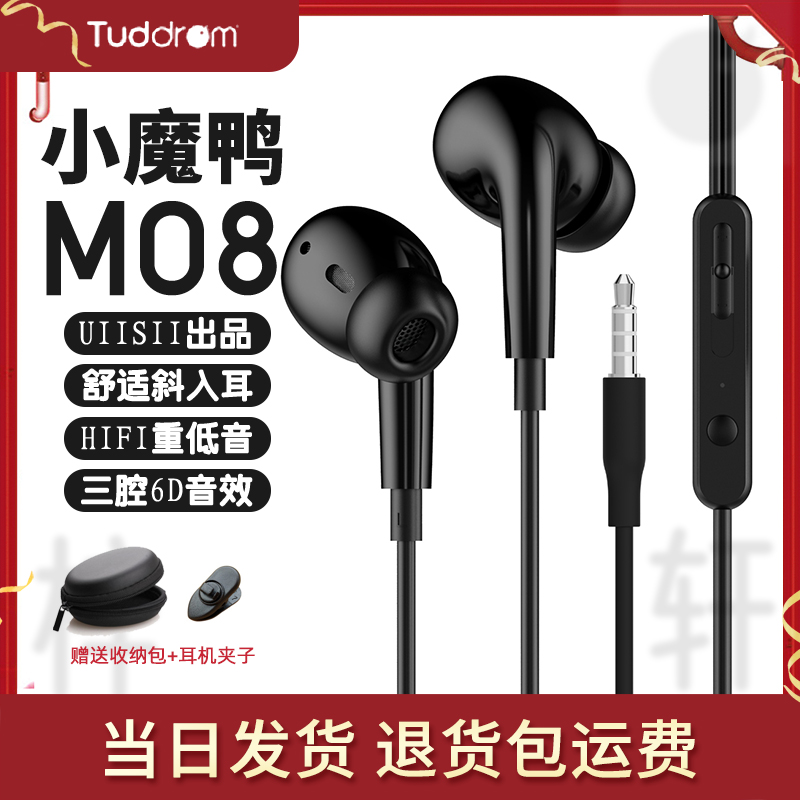 小魔鸭入耳式有线安卓线控耳机