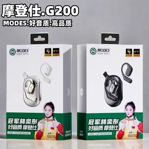 摩登仕G200真无线5.4蓝牙耳机