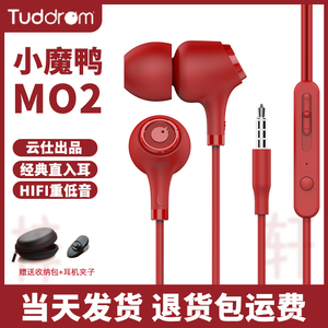 Tuddrom小魔鸭MO2耳机入耳式有线降噪高音质通用带麦重低音乐耳塞
