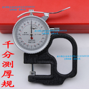 。千分表测厚规/测厚仪/厚度仪(0-1/0-5精度0.001mm。