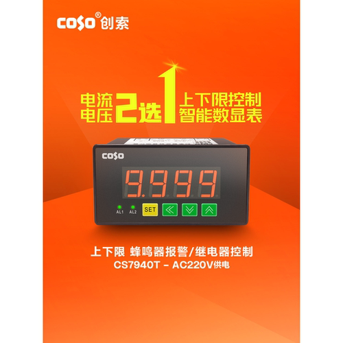 四位数显直流电流电压表 上下限工控保护器 测控表 CS7940T-220V