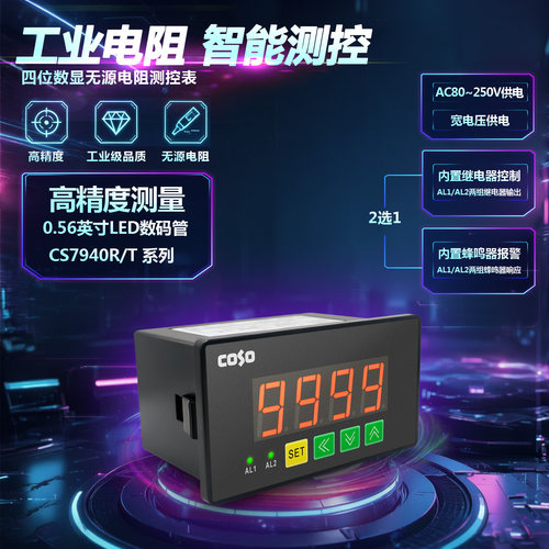 四位数显智能欧姆电阻测控仪表器