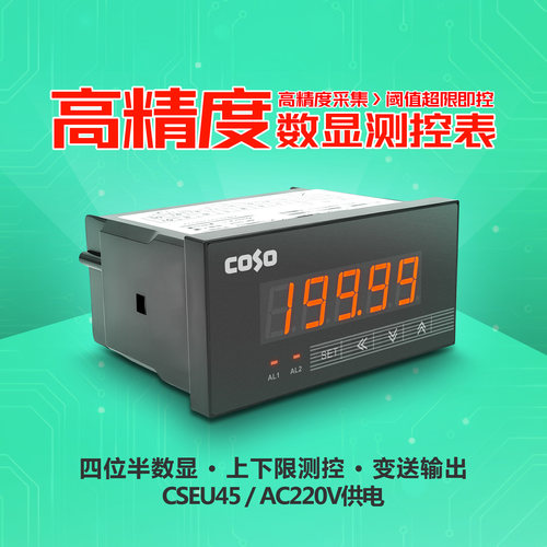 高精度数显工业测控仪表 交流真有效值电流电压表工控套件 CSEU45