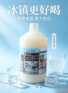 鲜榨糯米酒汁米酒发酵低度甜酒醪糟汁糯米酒孝感米酒3-10度