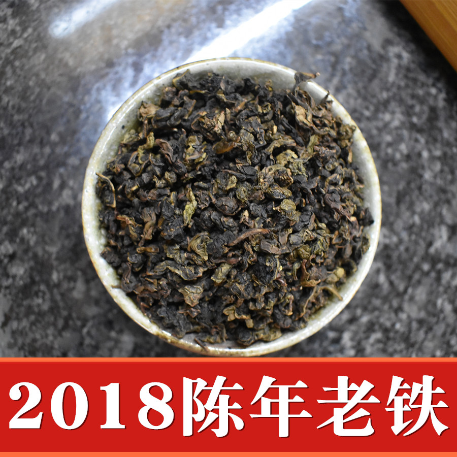 陈香型安溪铁观音2018陈年老铁 六年陈炭焙轻火老茶 茶农直销包邮