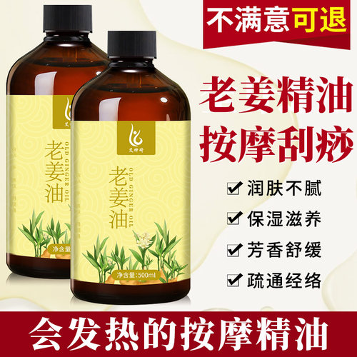 生姜艾草按摩精油全身体通经络