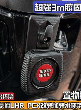 适合豪爵UH150水杯架置物挂钩PCX160配件改装NMax155la125飞度45