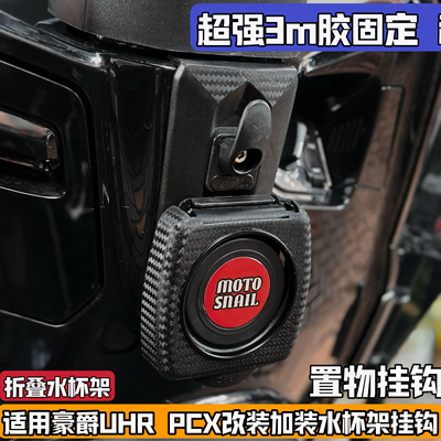 适合豪爵UH150水杯架置物挂钩PCX160配件改装NMax155la125飞度45