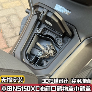 适用于新大洲本田NS150XC改装油箱口储物盒 收纳盒置物盒无损配件
