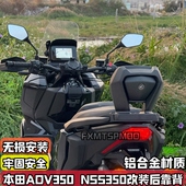 后靠背铝合金乘客腰靠加高后靠垫 佛沙350改装 适用本田ADV350 NSS