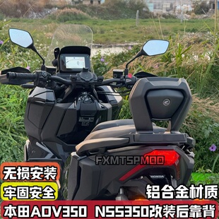 适用本田ADV350 NSS 佛沙350改装后靠背铝合金乘客腰靠加高后靠垫