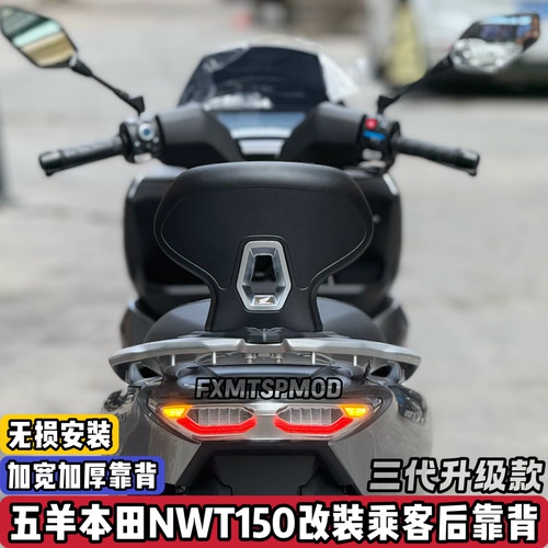 适用五羊本田NWT150改装后靠背铝合金支架舒适靠背后腰靠加宽中号
