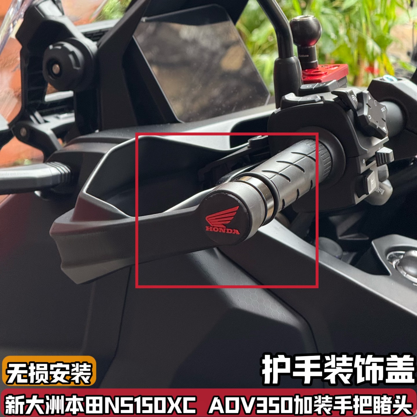 适配新大洲本田NS150XC ADV350改装手把堵头盖护手装饰防尘塞配件