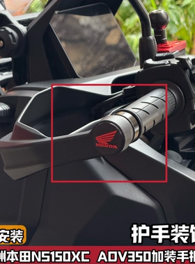 适配新大洲本田NS150XC ADV350改装手把堵头盖护手装饰防尘塞配件