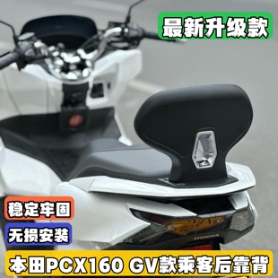 乘客后腰靠垫 后靠背无损安装 HONDA摩托车专用改装 适用本田PCX160