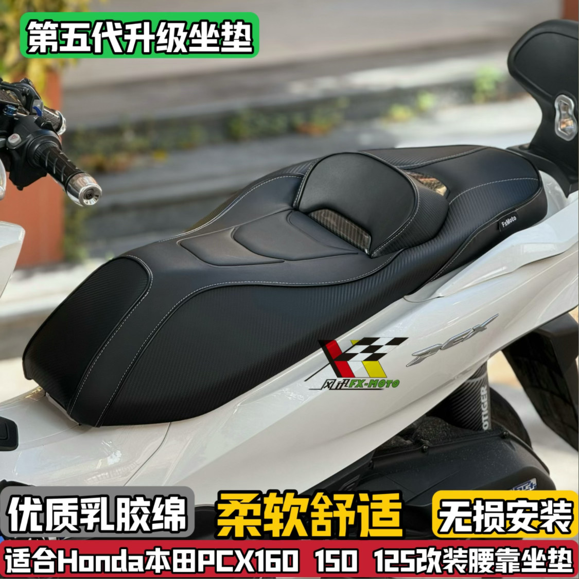适用HONDA本田pcx160 150改装坐垫总成防水靠腰降低坐高改装配件