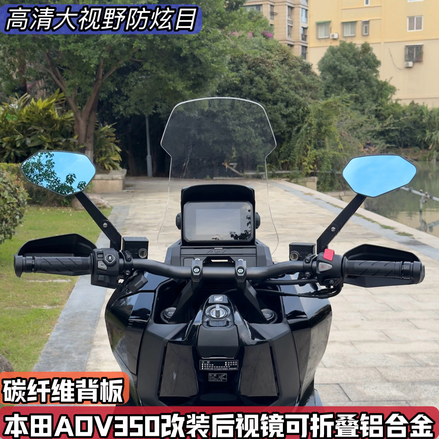 适配本田ADV350改装铝合金后视镜 可折叠后视镜 反光镜高清防眩目