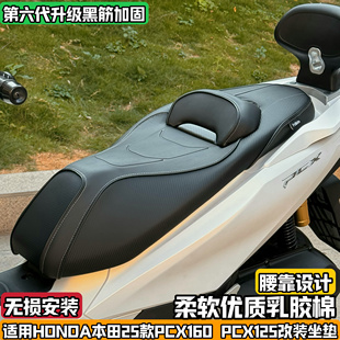 适用25款本田pcx160/125改装坐垫PCX150西班牙版腰靠坐垫总成座垫