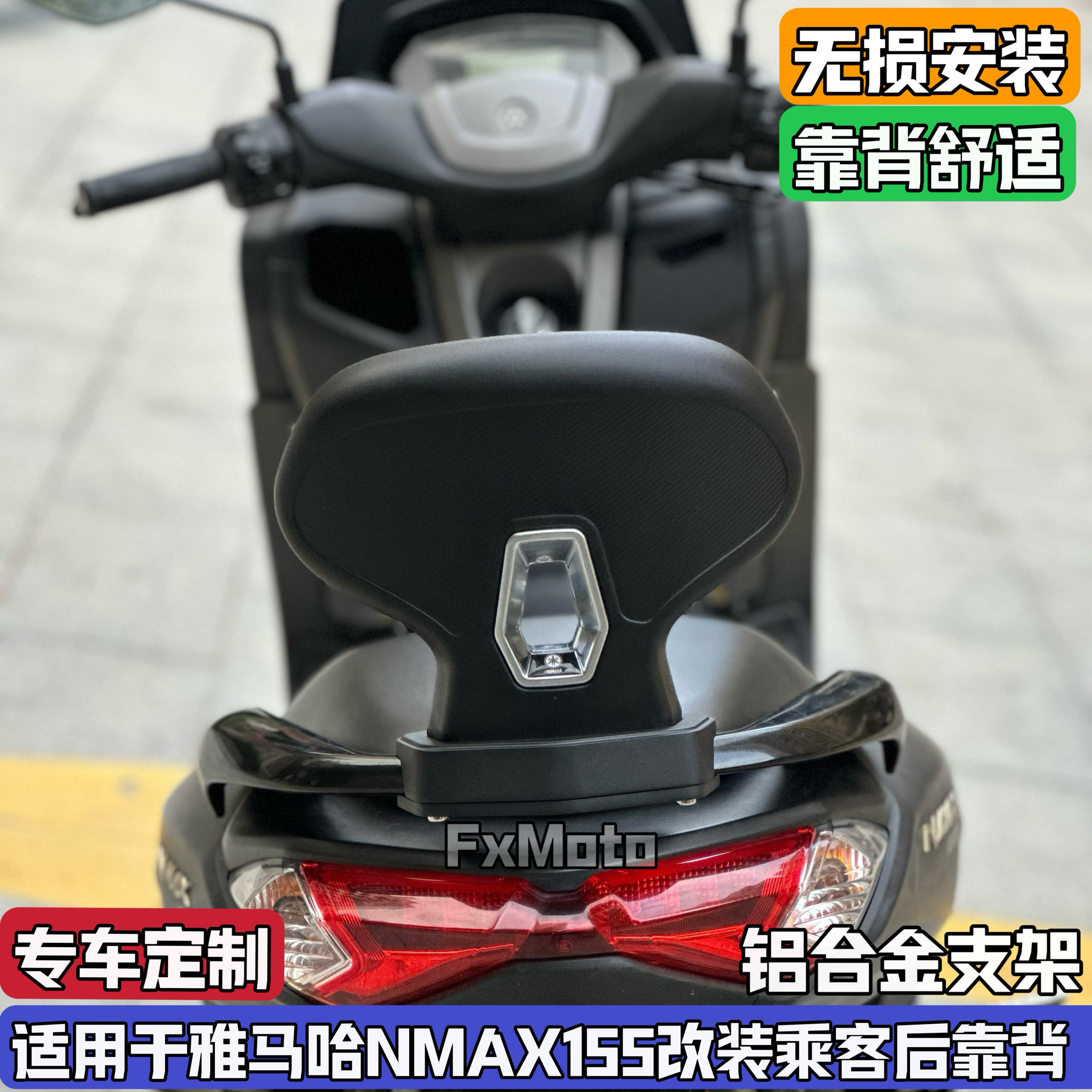 适用雅马哈NMAX155改装乘客后靠背升级舒适后腰靠垫无损安装防水
