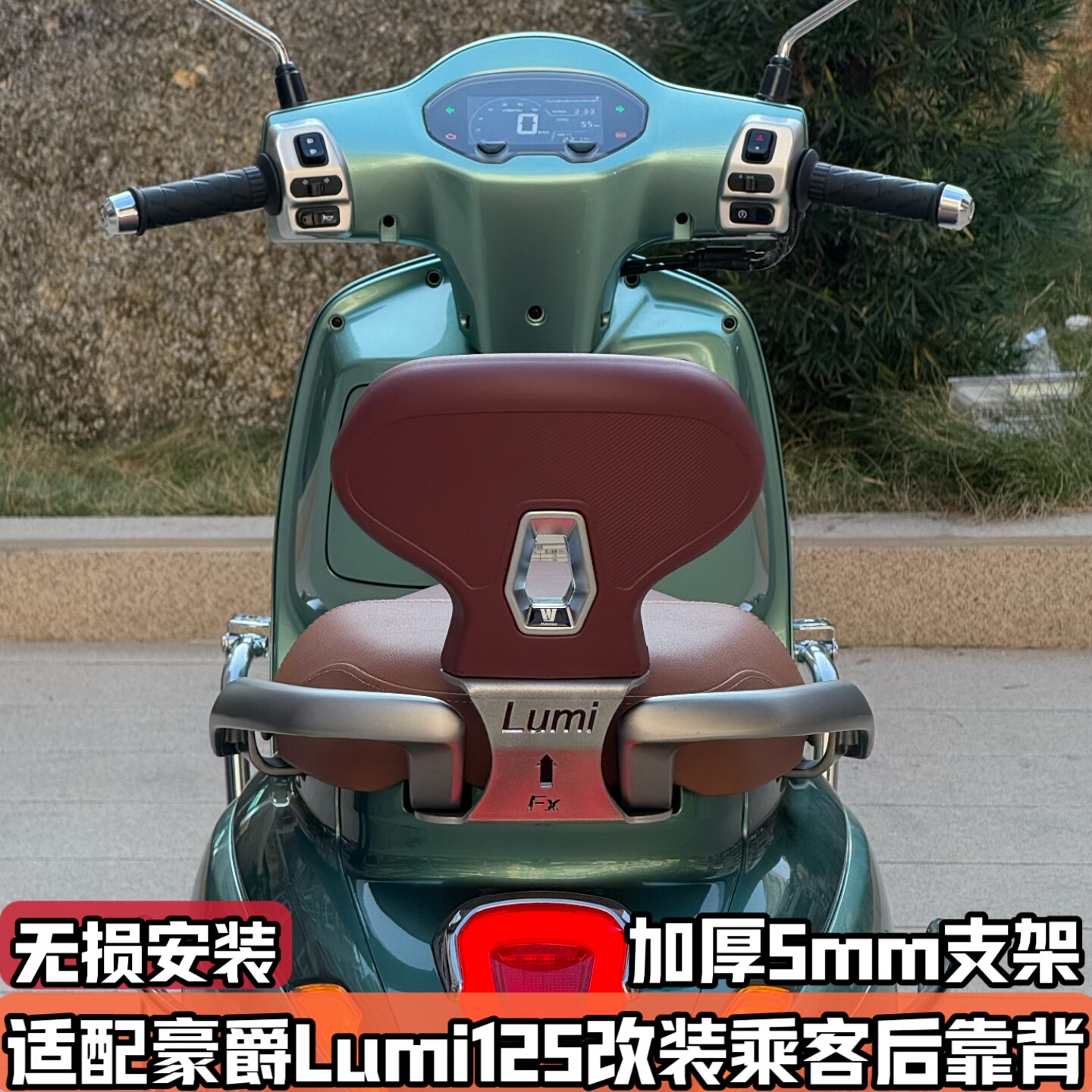 适用豪爵LUMI125改装后靠背 Lumi后靠背乘客后腰靠加厚支架无损装