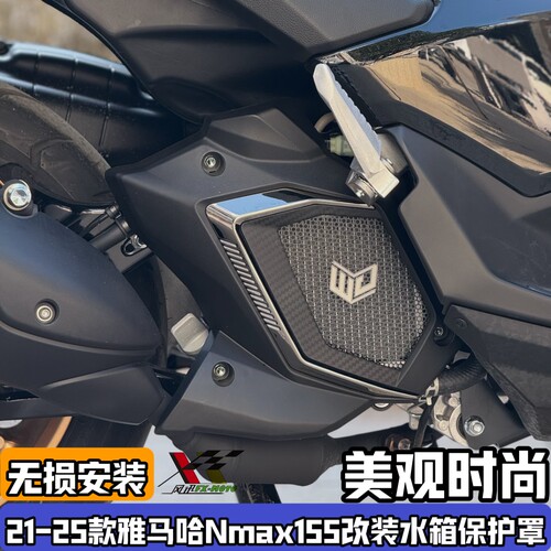 适配21-26款雅马哈NMAX155 NVX aerox改装水箱保护罩装饰配件防护