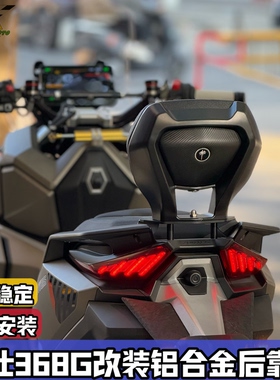 适配24款-26款ZONTES升仕368G改装后靠背 铝合金配件无损大腰靠垫