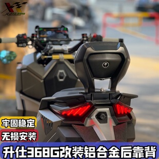 适配24款-26款ZONTES升仕368G改装后靠背 铝合金配件无损大腰靠垫