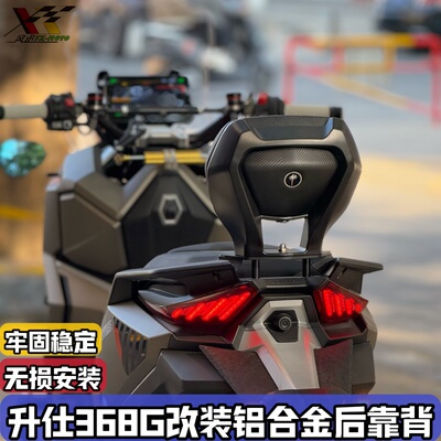 适配24款-26款ZONTES升仕368G改装后靠背 铝合金配件无损大腰靠垫