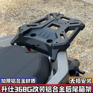 适用升仕368G升级尾架后货架尾箱支架zontes350T-G行李架改装配件