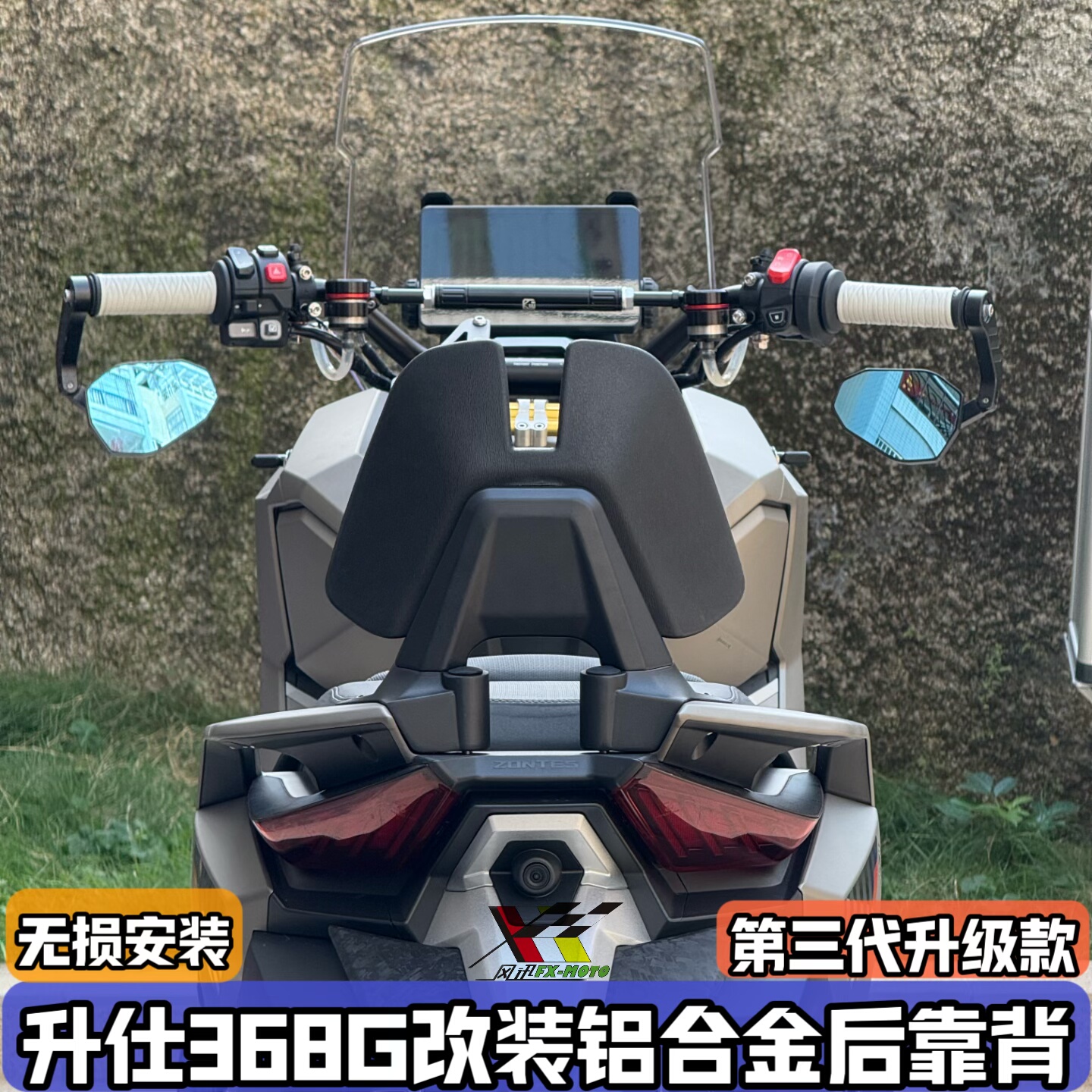 适用24-26款升仕368G改装后靠背 368g铝合金乘客靠背腰靠配件支架