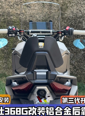 适用24-26款升仕368G改装后靠背 368g铝合金乘客靠背腰靠配件支架