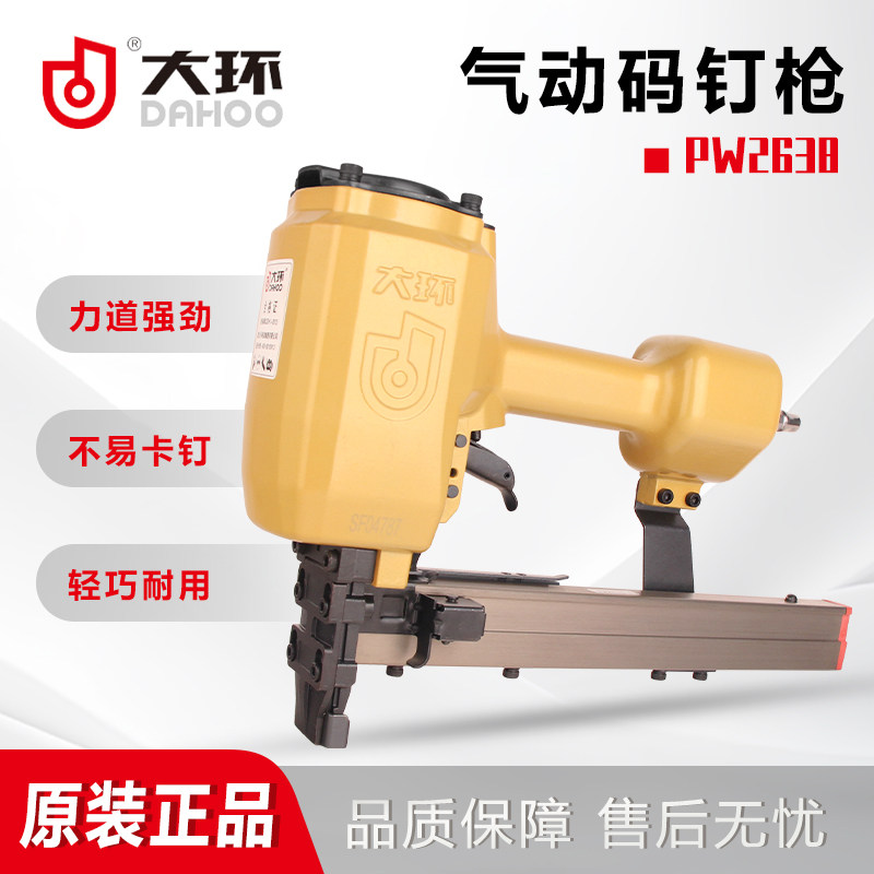 大环PW2638码钉枪 建筑模板拼接板马钉枪 包装箱气钉枪