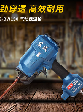 东成BW150保温枪气动外墙保温枪保暖专业外墙面施工隔热气动钉枪