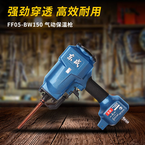 东成BW150保温枪保温施工