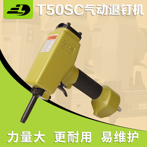 朗辰T50SC气动退钉枪起钉子