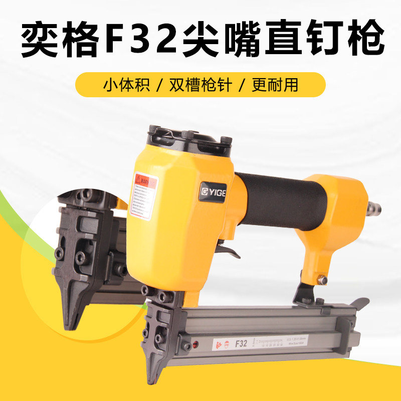 奕格F32尖嘴直钉枪F30不卡钉款直钉枪小体积 方便灵活 双槽枪针