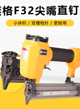 奕格F32尖嘴直钉枪F30不卡钉款直钉枪小体积 方便灵活 双槽枪针