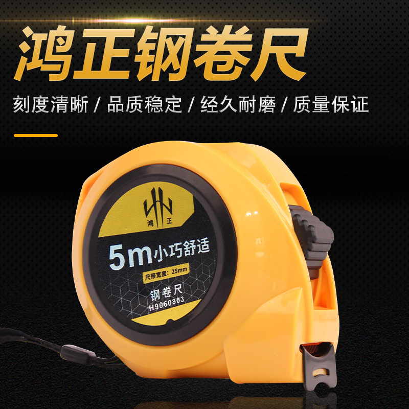 鸿正钢卷尺防划手加厚加硬图片