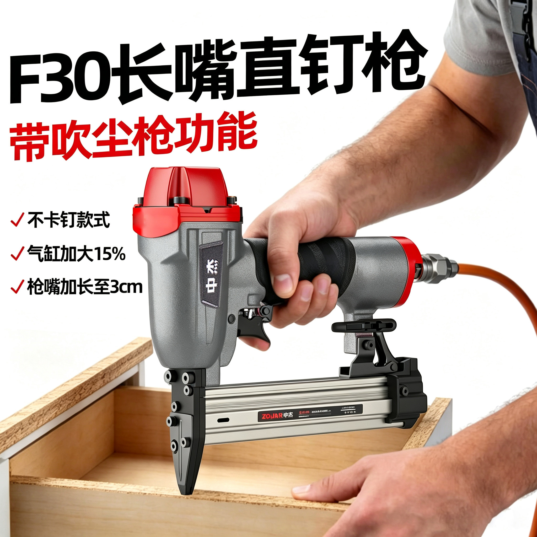 中杰F30GL长嘴直钉枪带吹尘图片