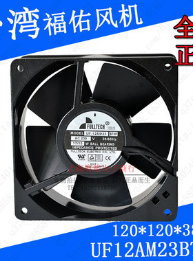 全新台湾福佑UF-12AM23BTHF/BWHF全金属耐高温12038厨具设备风机