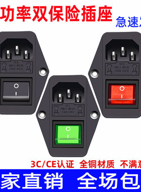 医疗设备AC电源插座15A250V大功率全铜三合一品字双保险带开关