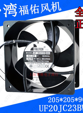 全新台湾福佑UF20JC23BWH散热风扇220V大风量205mm90mm机柜箱静音