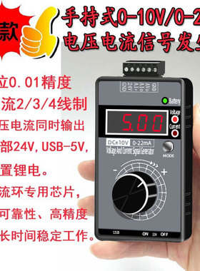 手持式4-20MA信号发生器0-10V/0-20MA/0-5V/0-3.3V阀门调试高精度