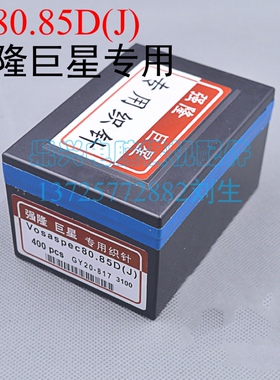 强隆巨星专用织针80.85D(J)南亚巨星华能巨星单系统12针光阳织针