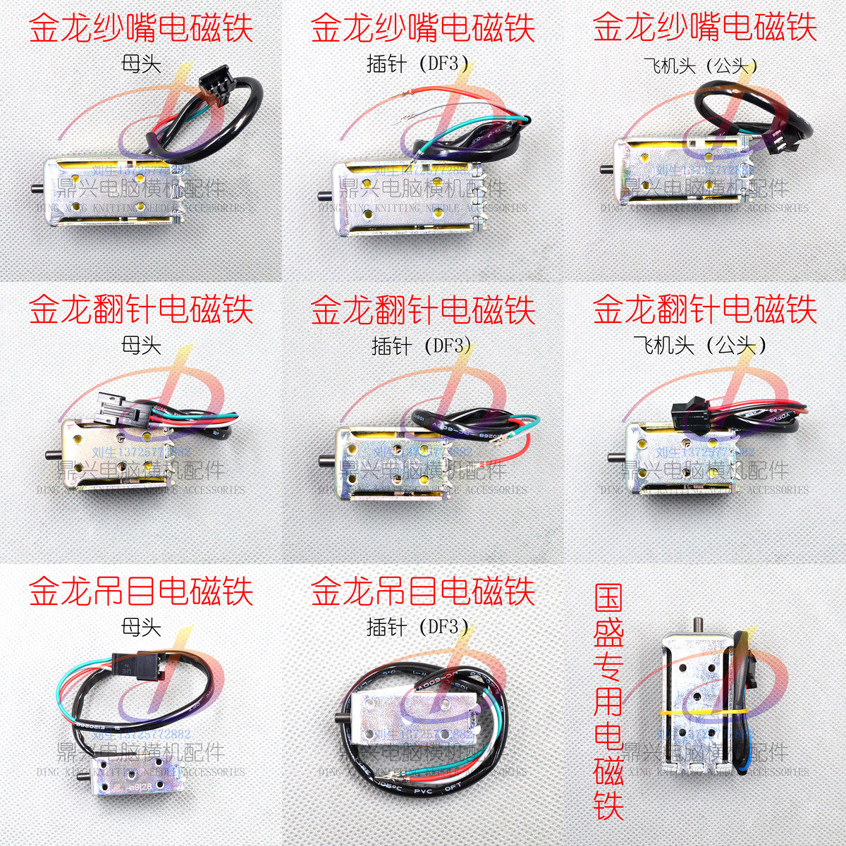 电脑横机电磁铁金龙换色纱嘴电磁铁翻针接针吊目jl金禄电磁铁协力
